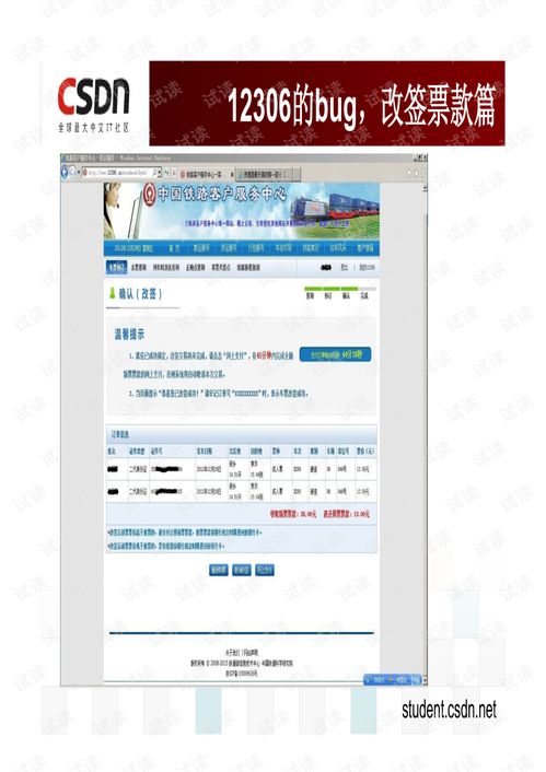 白慧冬 從產品Bug反思軟件設計與開發的本質